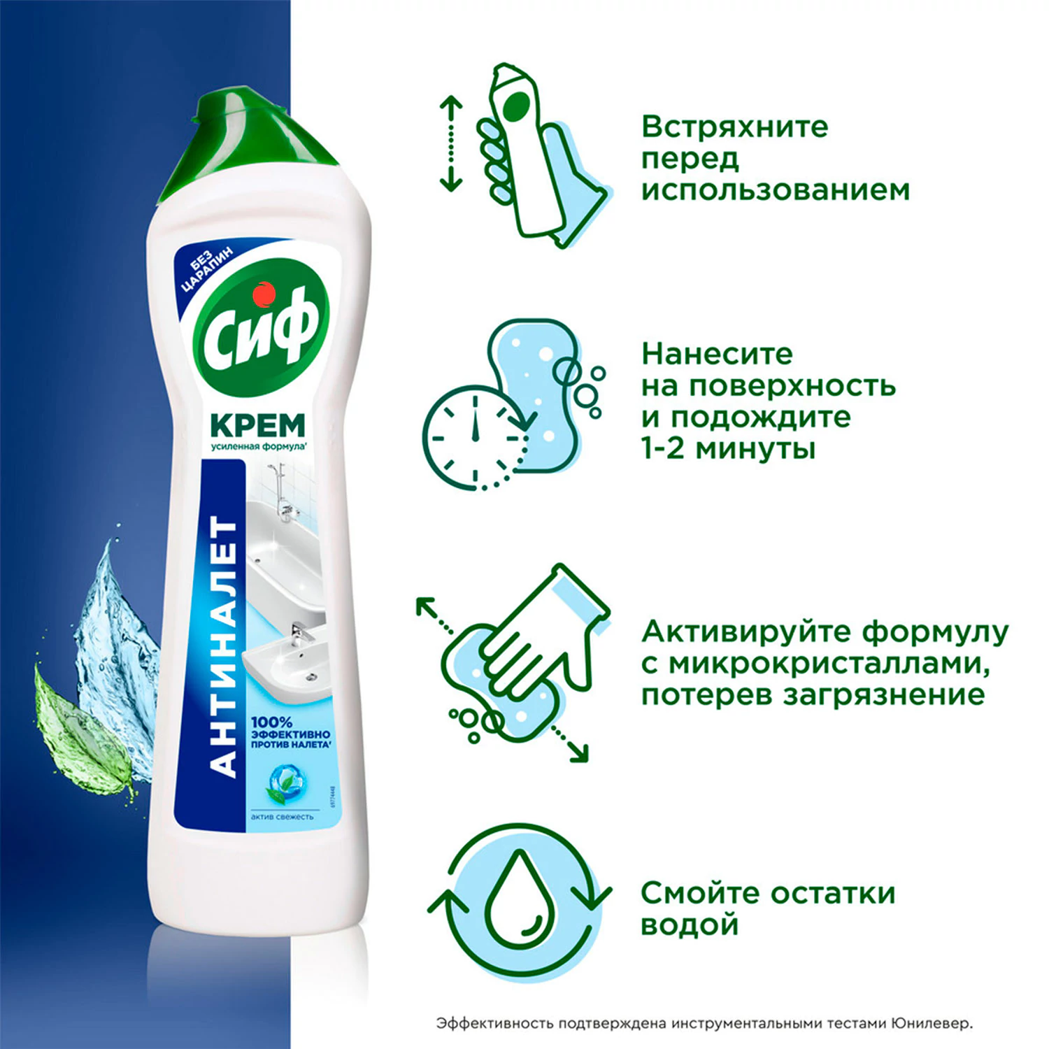 Чистящее средство СИФ "Актив фреш" крем, 500 мл